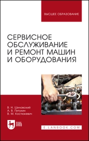 Сервисное обслуживание и ремонт машин и оборудования