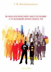 Психологическое обеспечение служебной деятельности