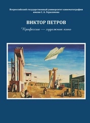 Профессия — художник кино