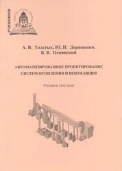 Автоматизированное проектирование систем отопления и вентиляции