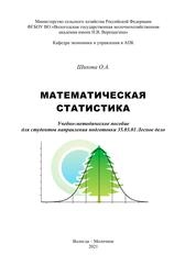 Математическая статистика