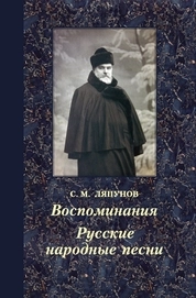 «Воспоминания». «Русские народные песни»