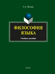 Философия языка