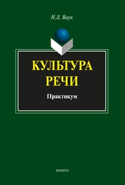 Культура речи