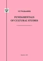 Fundamentals of cultural studies for international students studying in English