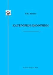 Категории биоэтики