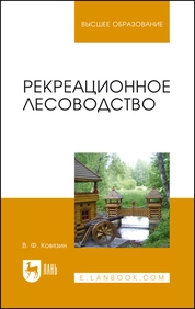 Рекреационное лесоводство