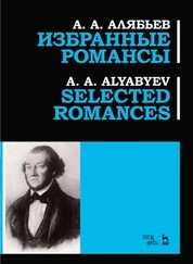 Избранные романсы