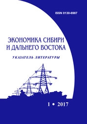 Экономика Сибири и Дальнего Востока: текущий указ. лит. Вып. 1