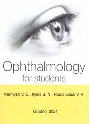 Офтальмология = Ophthalmology