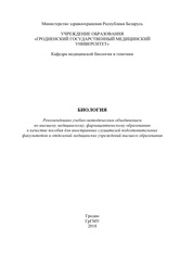 Биология