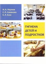 Гигиена детей и подростков