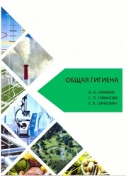 Общая гигиена
