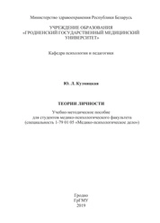 Теории личности