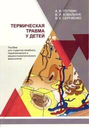 Термическая травма у детей