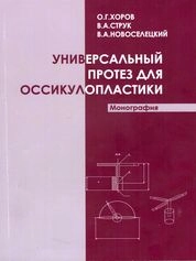 Универсальный протез для оссикулопластики