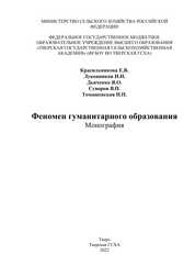Феномен гуманитарного образования