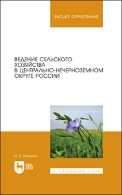 Ведение сельского хозяйства в Центрально-Нечерноземном округе России