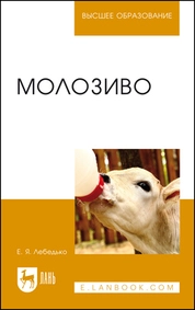 Молозиво