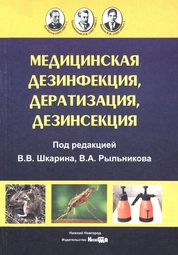 Медицина чрезвычайных ситуаций. Часть 6. Организация медицинского снабжения в чрезвычайных ситуациях