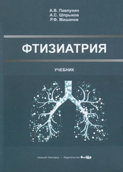 Фтизиатрия