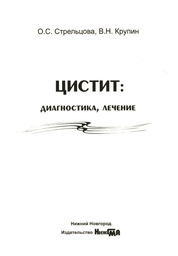 Цистит: диагностика, лечение