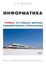 Информатика