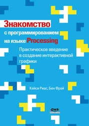 Знакомство с программированием на языке Processing