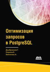 Оптимизация запросов PostgreSQL