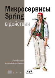 Микросервисы Spring