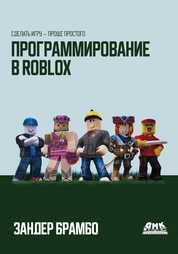Программирование в Roblox