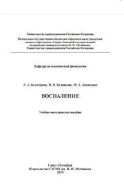 Воспаление