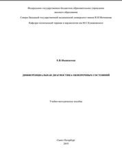 Дифференциальная диагностика обморочных состояний