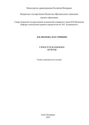 Гипертензивные кризы