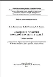 Аномалии развития мочевой системы у детей