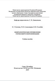 Неврологические проявления герпесвирусной инфекции