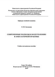 Современные подходы к болеутолению в амбулаторной практике