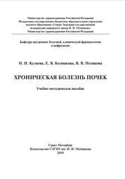 Хроническая болезнь почек