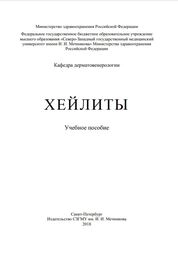 Хейлиты