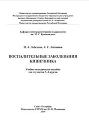 Воспалительные заболевания кишечника