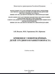 Кривошея у новорождённых, детей грудного и раннего возраста