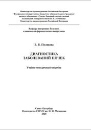 Диагностика заболеваний почек