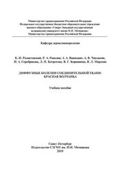 Диффузные болезни соединительной ткани: красная волчанка