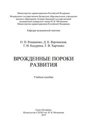 Врожденные пороки развития