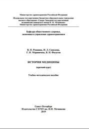 История медицины (краткий курс)