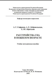 Расстройства сна в пожилом возрасте