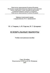 Плевральные выпоты