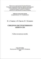 Синдром обструктивного апноэ сна