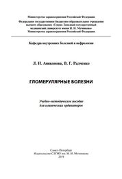 Гломерулярные болезни