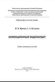 Инфекционный эндокардит